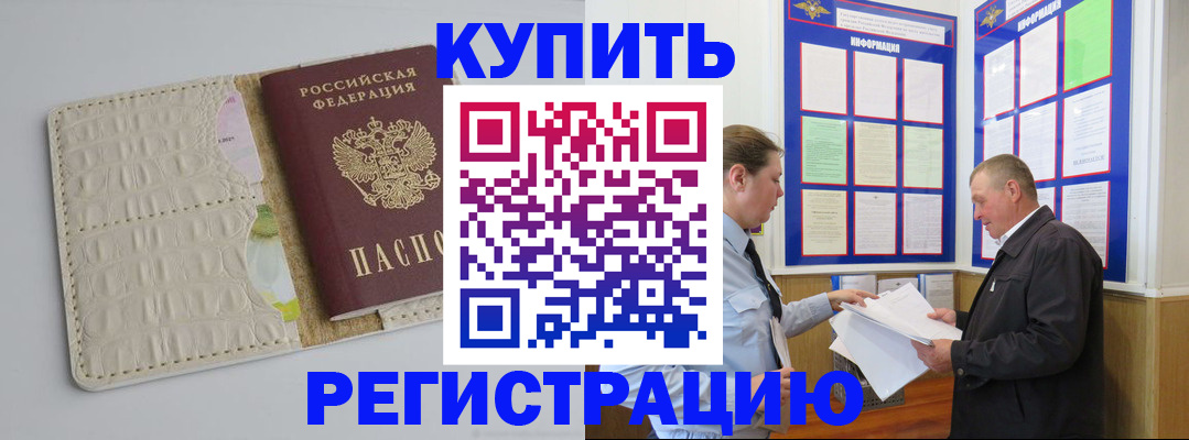 временная регистрация надежно в Заозёрном