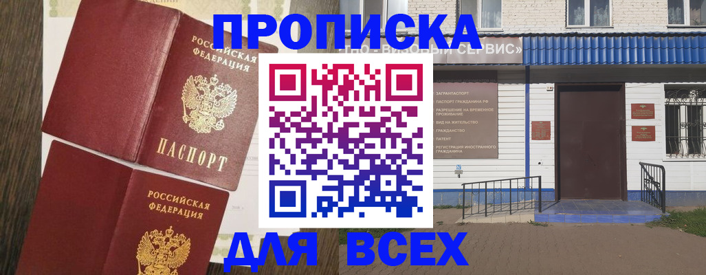 прописка от собственника в Заозёрном