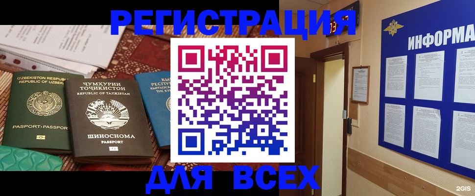 временная прописка в Заозёрном