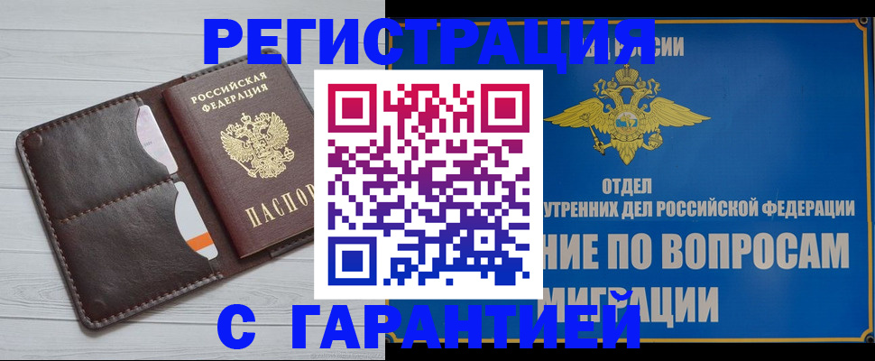 временная регистрация гарантия в Заозёрном
