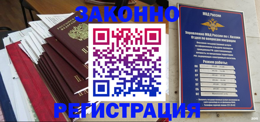временная регистрация в Заозёрном